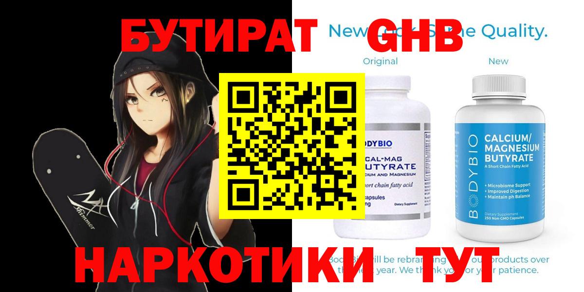 Мичуринск  БУТИРАТ  Вход с VPN  Бутират 1.4BDO 