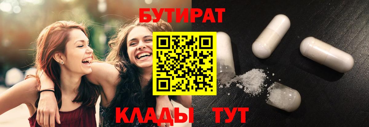 Бутират 1.4BDO Мичуринск