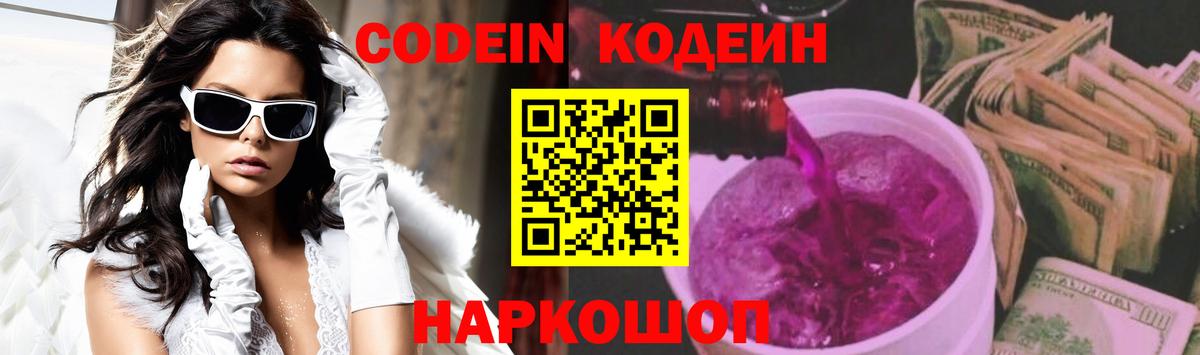 Кодеин напиток Lean (лин) Мичуринск