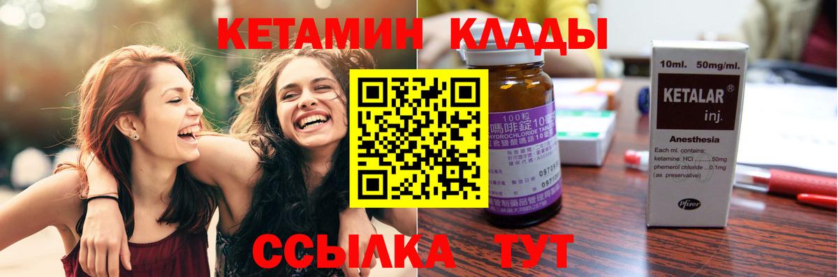 Мичуринск  КЕТАМИН VHQ  Вход с VPN 