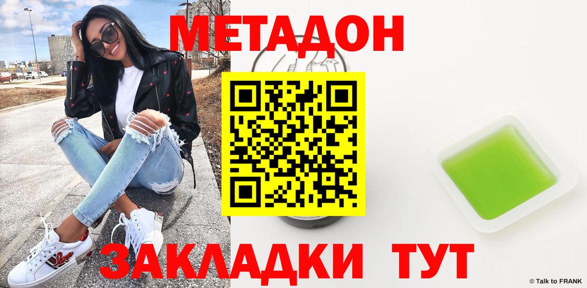 Мичуринск  МЕТАДОН кристалл  Вход с VPN  Метадон белоснежный 