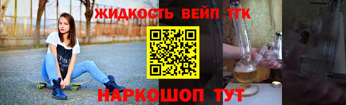 ТГК жижа Мичуринск